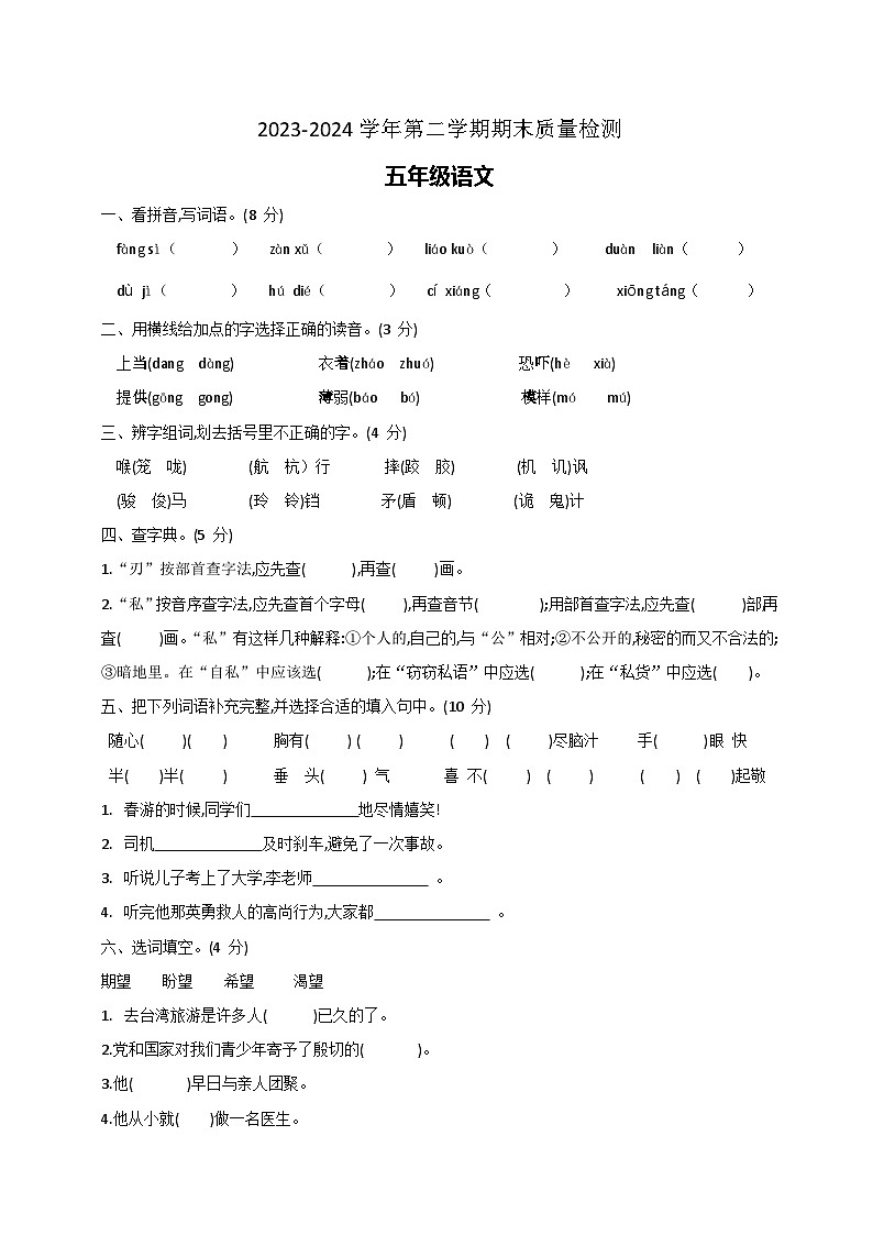 五年级下册语文 期末质量检测（原卷+答案与解释）第1页