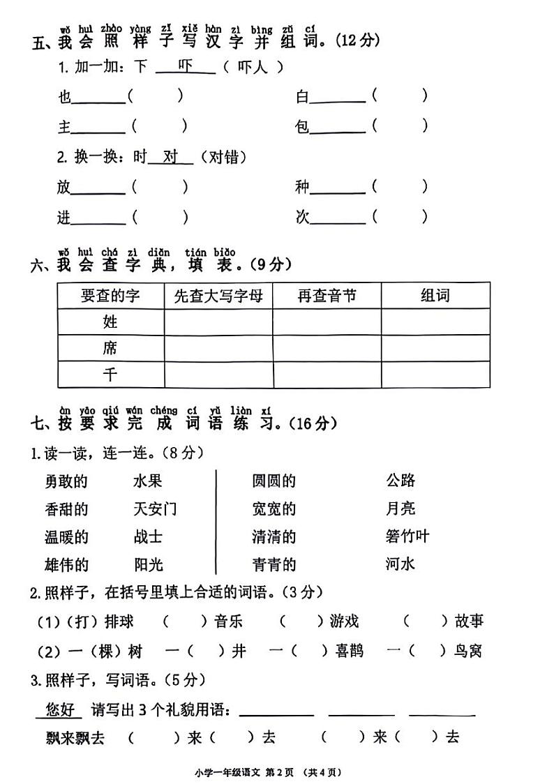陕西省西安市未央区部分学校2023-2024学年一年级下学期期中语文试题02