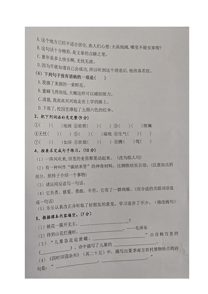 山东省德州市乐陵市梦之家学校2023-2024学年四年级下学期期中考试语文试题第2页