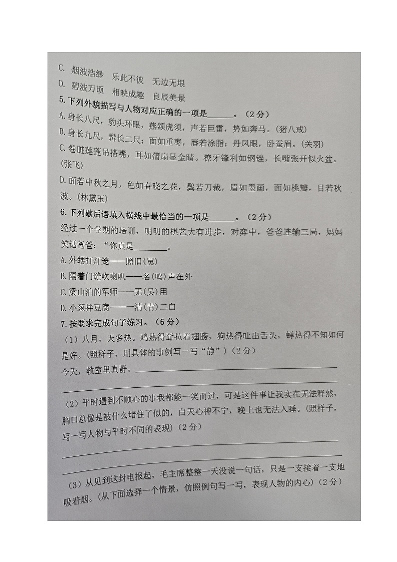 山东省德州市乐陵市梦之家学校2023-2024学年五年级下学期期中考试语文试题第2页