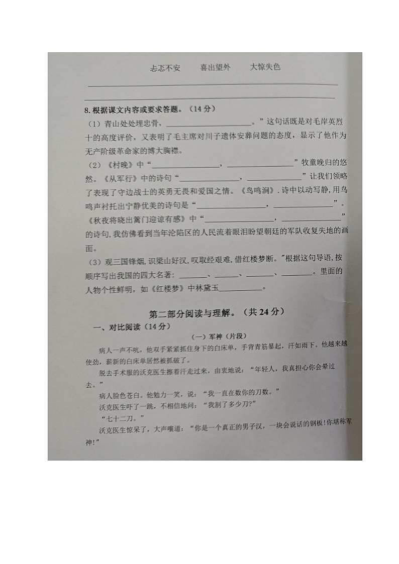 山东省德州市乐陵市梦之家学校2023-2024学年五年级下学期期中考试语文试题第3页