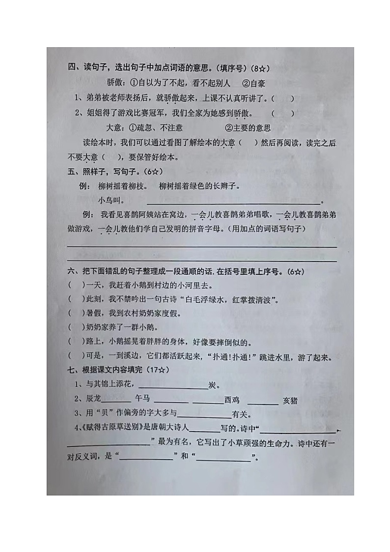 山东省烟台莱阳市2023-2024学年二年级下学期期中考试语文试题第2页