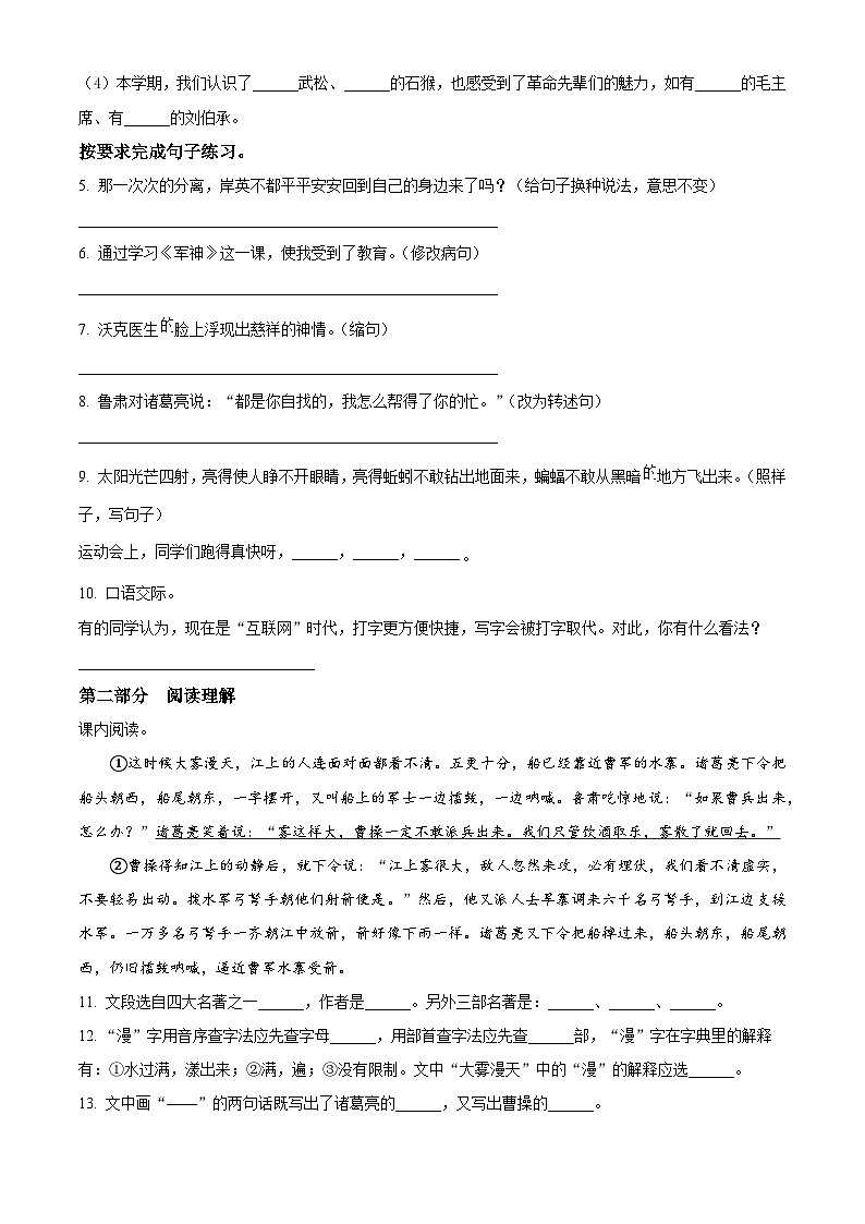 2023-2024学年甘肃省定西市渭源县清源镇第一小学部编版五年级下册期中考试语文试卷（原卷版）第2页