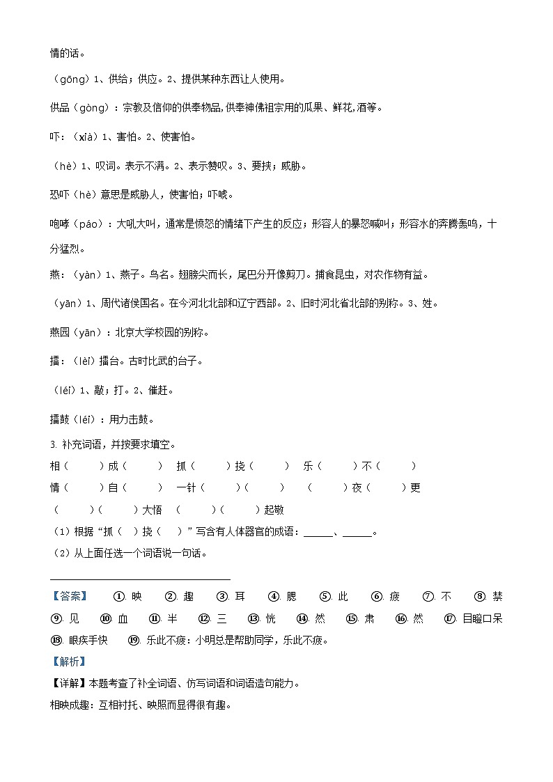2023-2024学年甘肃省定西市渭源县清源镇第一小学部编版五年级下册期中考试语文试卷（解析版）第2页