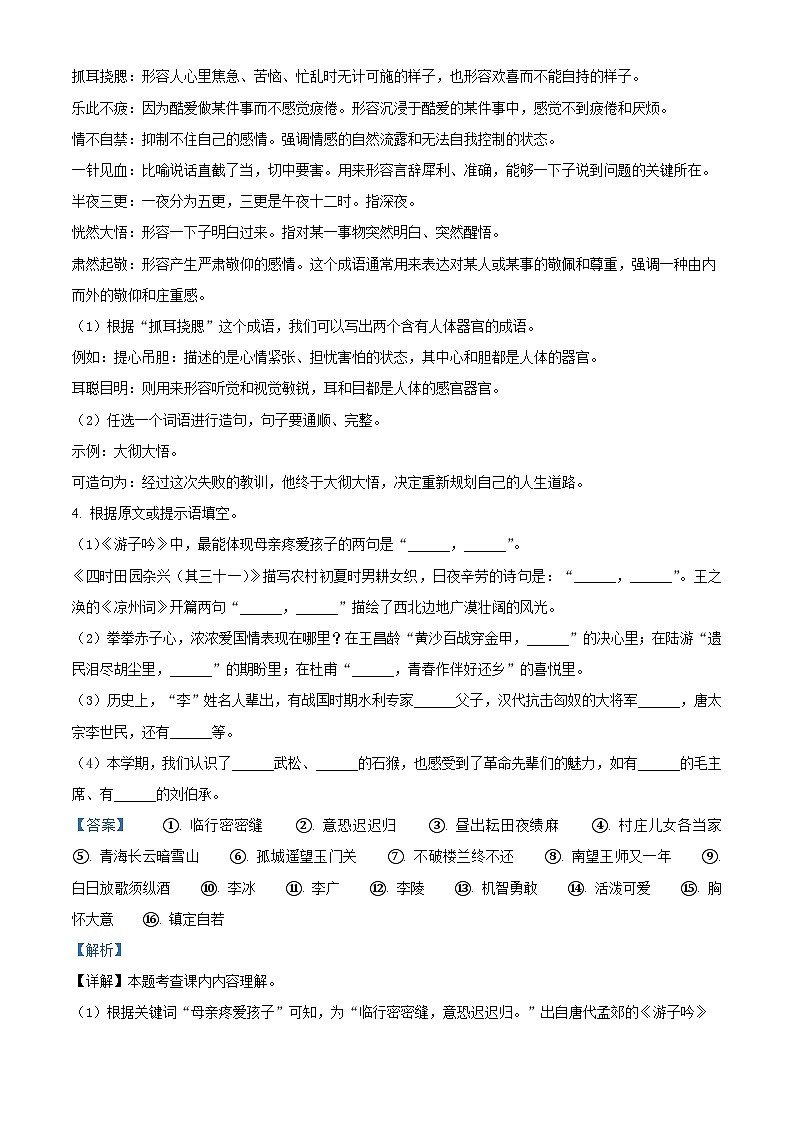 2023-2024学年甘肃省定西市渭源县清源镇第一小学部编版五年级下册期中考试语文试卷（解析版）第3页