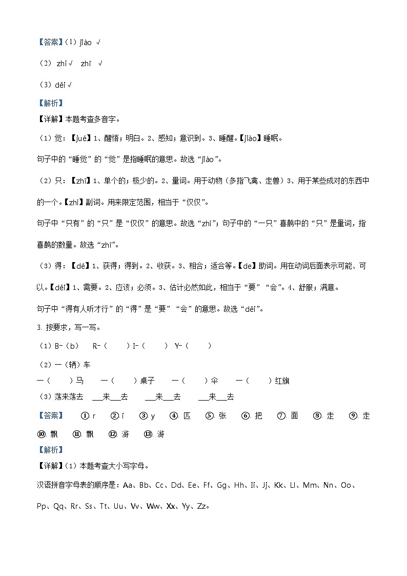 2023-2024学年广东省河源市龙川县铁场镇讴田小学部编版一年级下册期中考试语文试卷（解析版）第2页