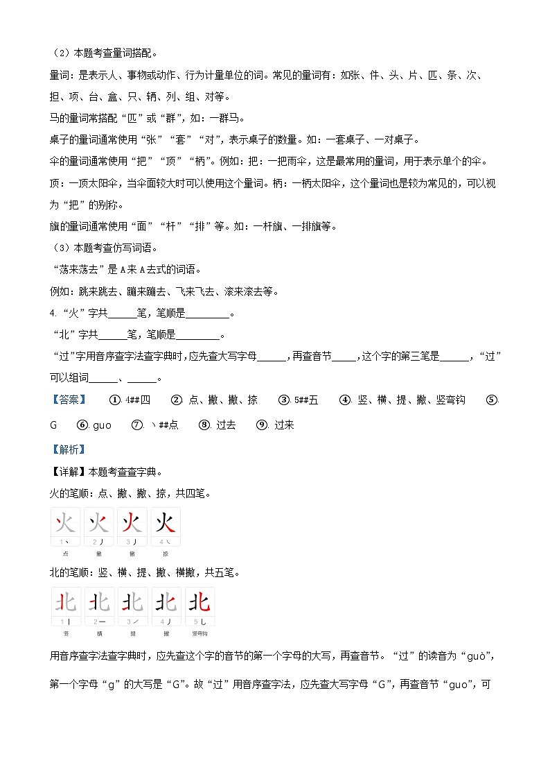2023-2024学年广东省河源市龙川县铁场镇讴田小学部编版一年级下册期中考试语文试卷（解析版）第3页