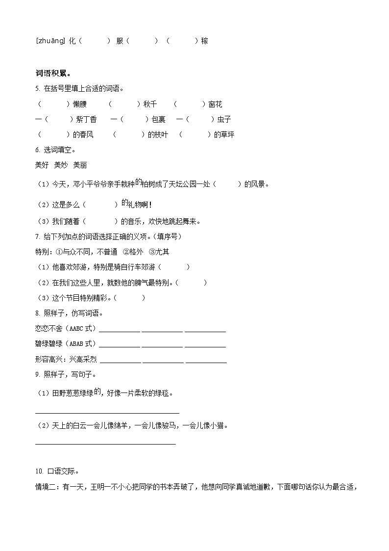 2023-2024学年广东省湛江市第九小学部编版二年级下册期中考试语文试卷（原卷版）第2页