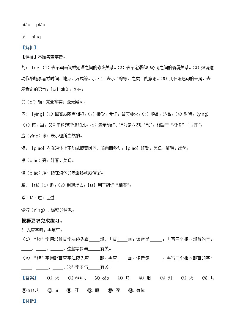 2023-2024学年广东省湛江市第九小学部编版二年级下册期中考试语文试卷（解析版）第2页