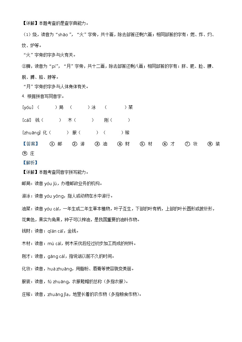 2023-2024学年广东省湛江市第九小学部编版二年级下册期中考试语文试卷（解析版）第3页
