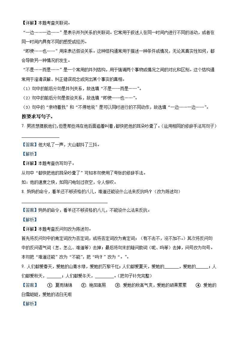 2023-2024学年河北省邢台市巨鹿县西郭城镇中心小学部编版六年级下册期中考试语文试卷（原卷版+解析版）03