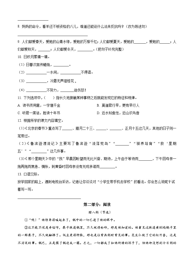 2023-2024学年河北省邢台市巨鹿县西郭城镇中心小学部编版六年级下册期中考试语文试卷（原卷版+解析版）02