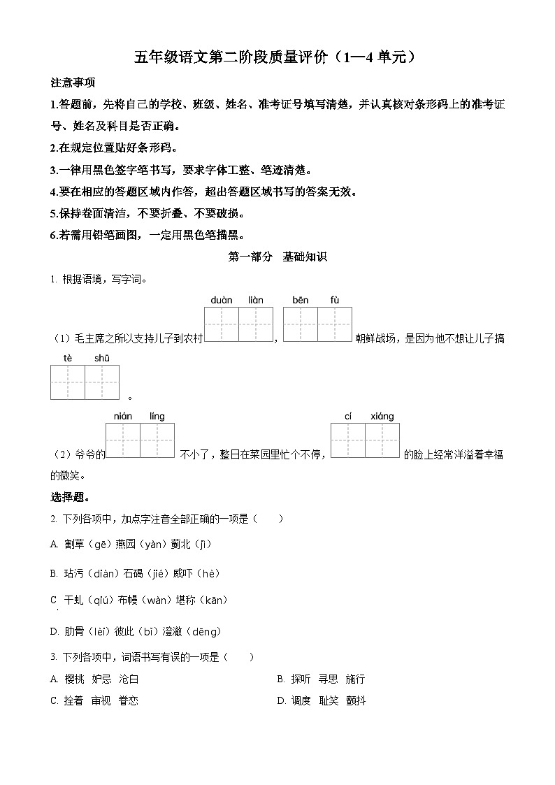 2023-2024学年河北省邢台市威县第三小学部编版五年级下册期中考试语文试卷（原卷版+解析版）01