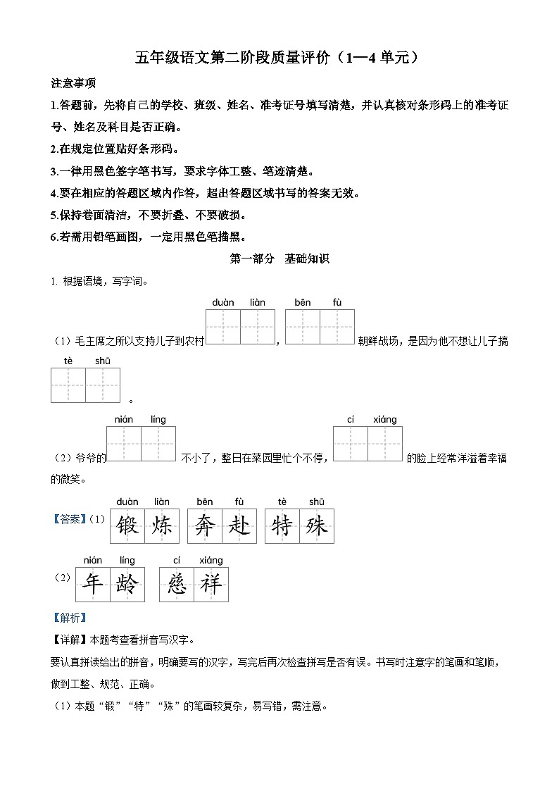 2023-2024学年河北省邢台市威县第三小学部编版五年级下册期中考试语文试卷（原卷版+解析版）01