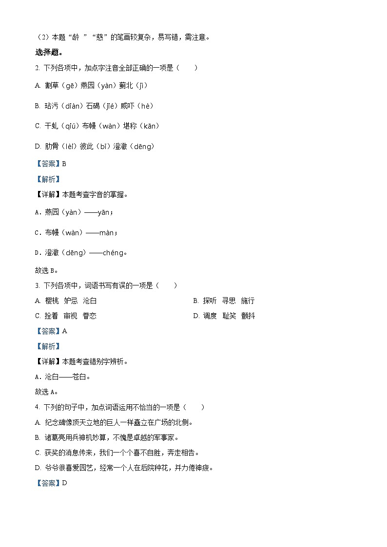 2023-2024学年河北省邢台市威县第三小学部编版五年级下册期中考试语文试卷（原卷版+解析版）02