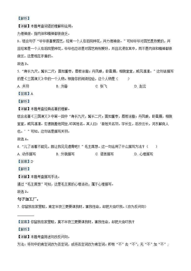 2023-2024学年河北省邢台市威县第三小学部编版五年级下册期中考试语文试卷（原卷版+解析版）03