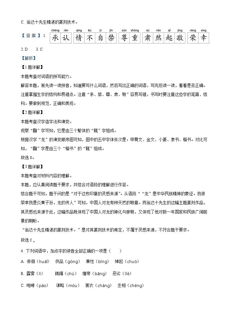 2023-2024学年河南省南阳市镇平县枣园镇部编版五年级下册期中考试语文试卷（解析版）第2页