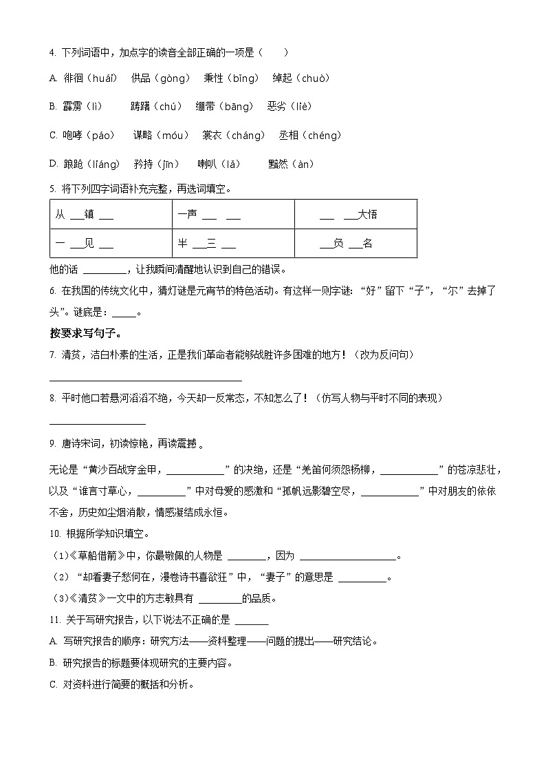 2023-2024学年河南省南阳市镇平县枣园镇部编版五年级下册期中考试语文试卷（原卷版）第2页