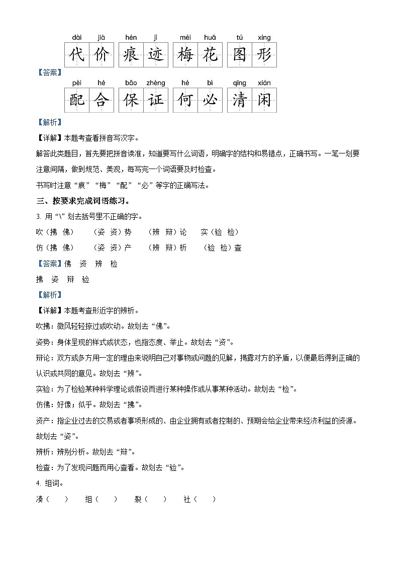 2023-2024学年河南省许昌市建安区部编版三年级下册期中考试语文试卷（原卷版+解析版）02