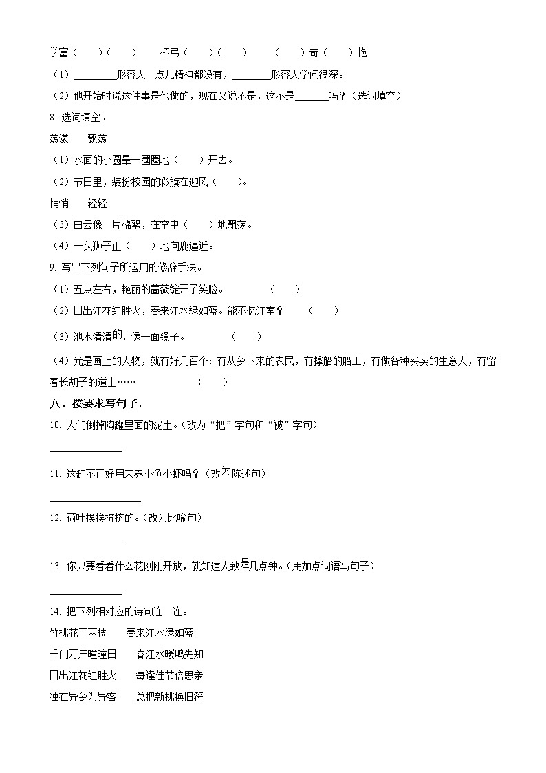 2023-2024学年河南省许昌市建安区部编版三年级下册期中考试语文试卷（原卷版+解析版）02