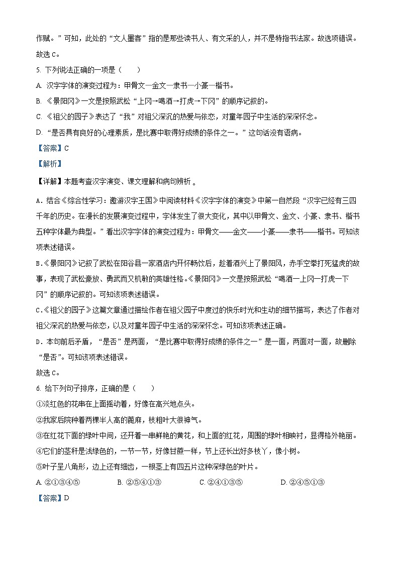 2023-2024学年四川省广元市苍溪县部编版五年级下册期中考试语文试卷（原卷版+解析版）03