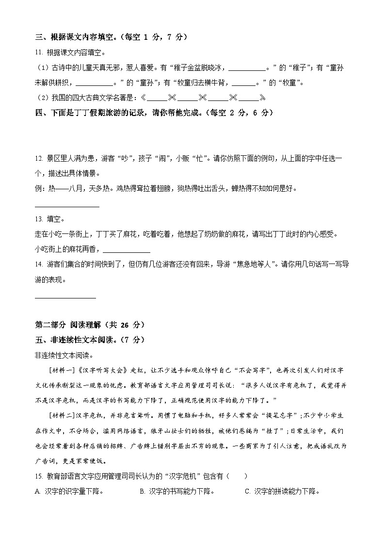 2023-2024学年四川省广元市苍溪县部编版五年级下册期中考试语文试卷（原卷版+解析版）03