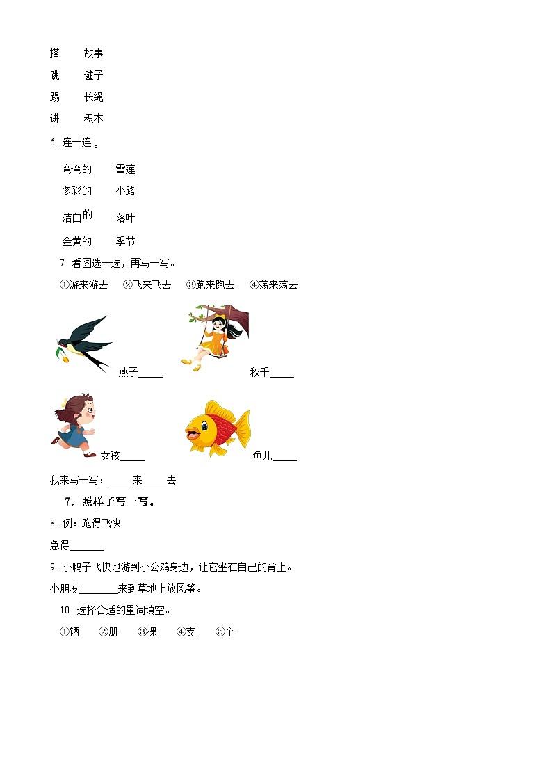 2023-2024学年浙江省杭州市余杭区部编版一年级下册期中考试语文试卷（原卷版）第2页