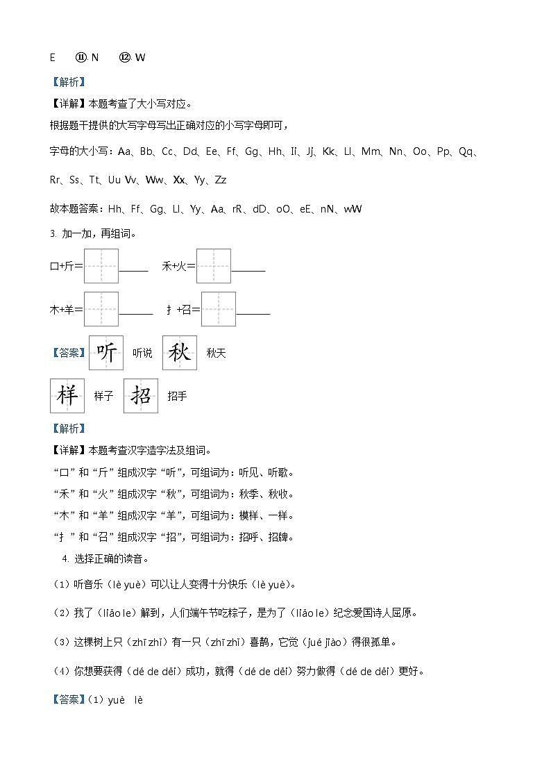 2023-2024学年浙江省杭州市余杭区部编版一年级下册期中考试语文试卷（解析版）第2页