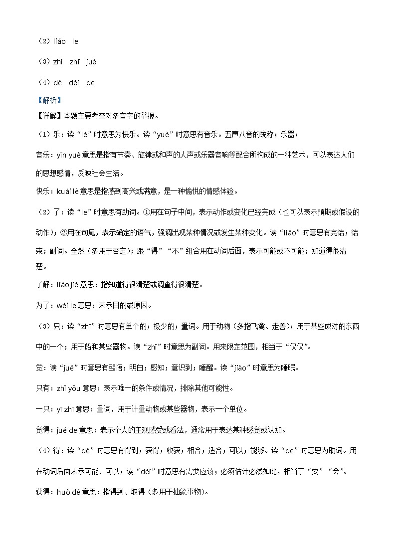 2023-2024学年浙江省杭州市余杭区部编版一年级下册期中考试语文试卷（解析版）第3页