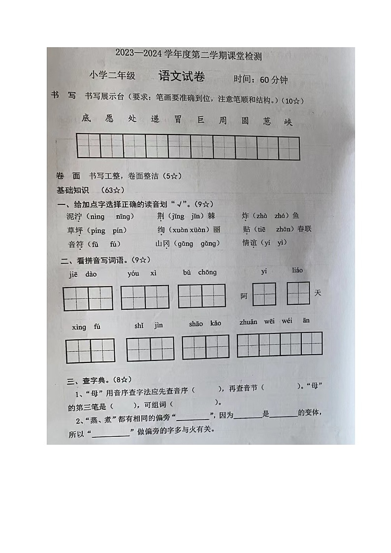 山东省烟台莱阳市2023-2024学年二年级下学期期中考试语文试题第1页