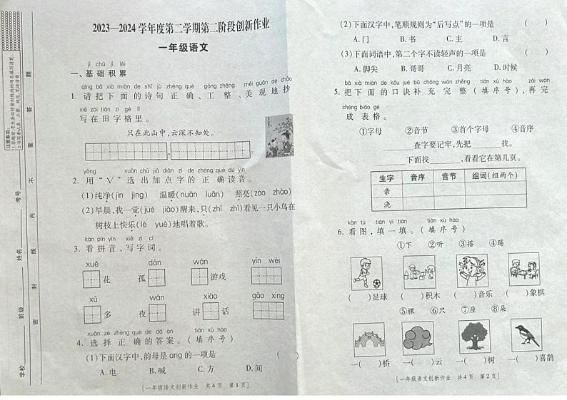 陕西省安康市汉阴县2023-2024学年一年级下学期期中语文试题01