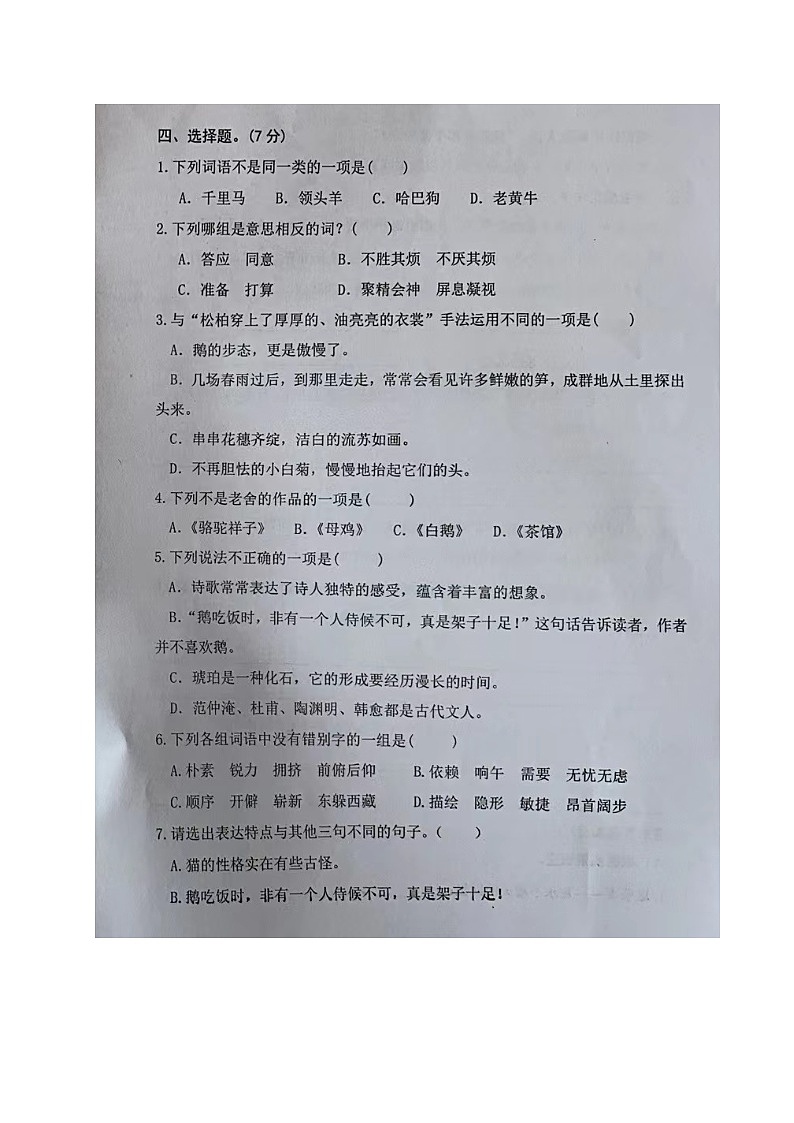 山东省烟台莱阳市2023-2024学年四年级下学期期中考试语文试题第2页