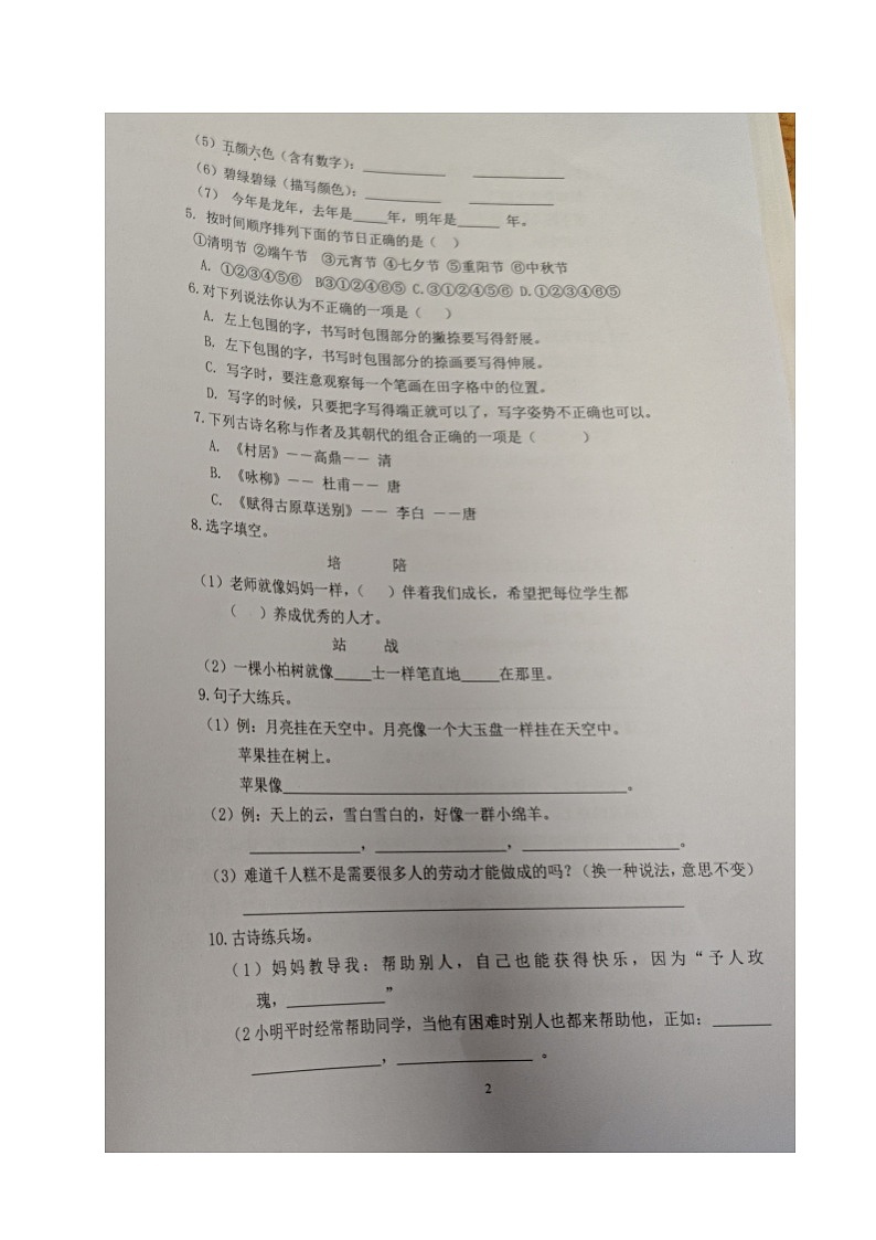 山东省德州市乐陵市梦之家学校2023-2024学年二年级下学期期中考试语文试题第2页