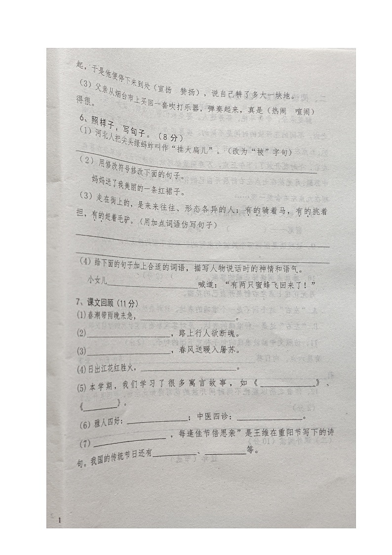 山东省德州市乐陵市梦之家学校2023-2024学年三年级下学期期中考试语文试题02