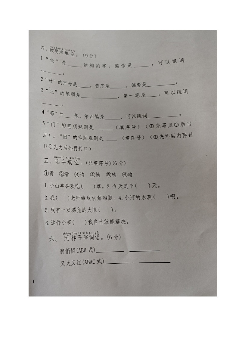 山东省德州市乐陵市梦之家学校2023-2024学年一年级下学期期中考试语文试题第2页