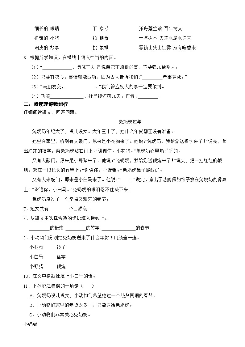 浙江省杭州市临平区2023-2024学年二年级上学期语文学科素养模块练习试卷02