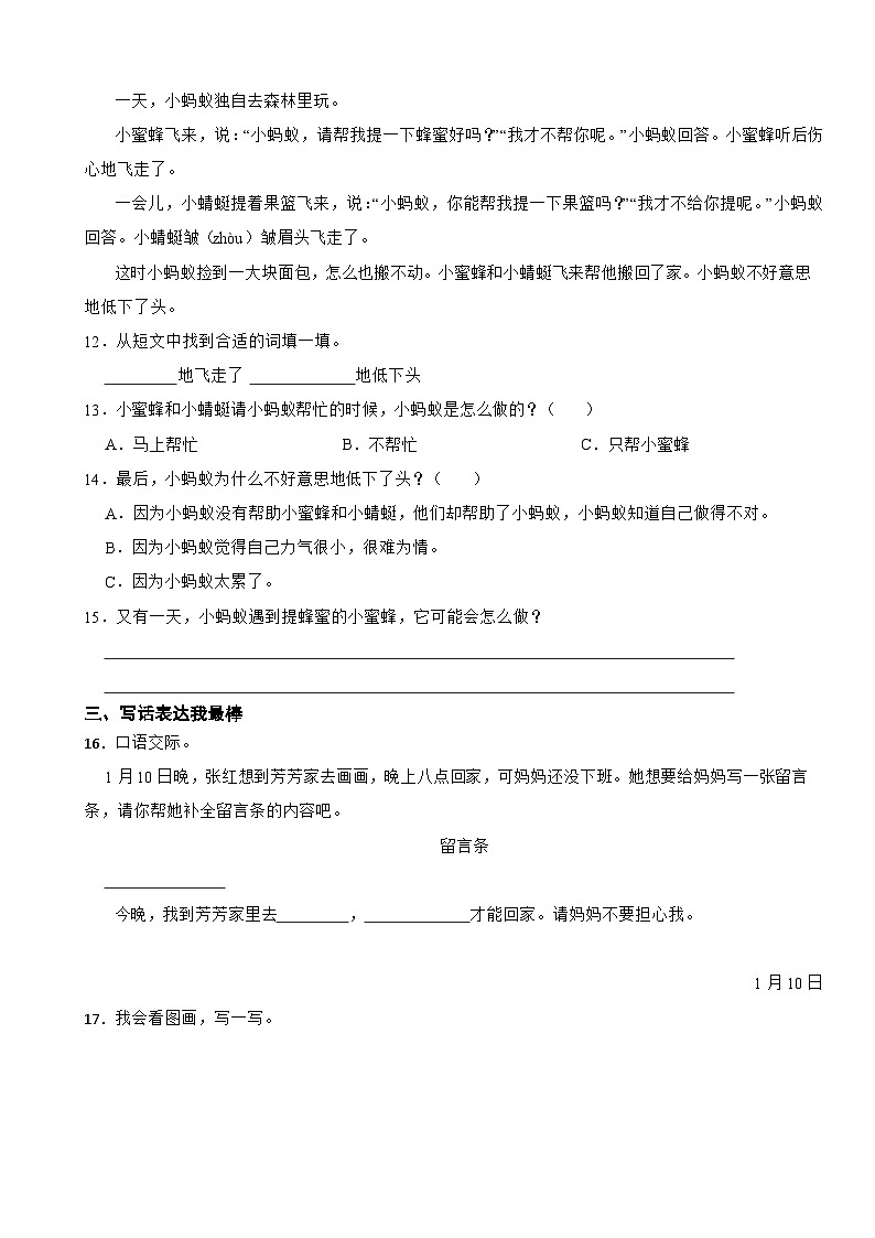 浙江省杭州市临平区2023-2024学年二年级上学期语文学科素养模块练习试卷03