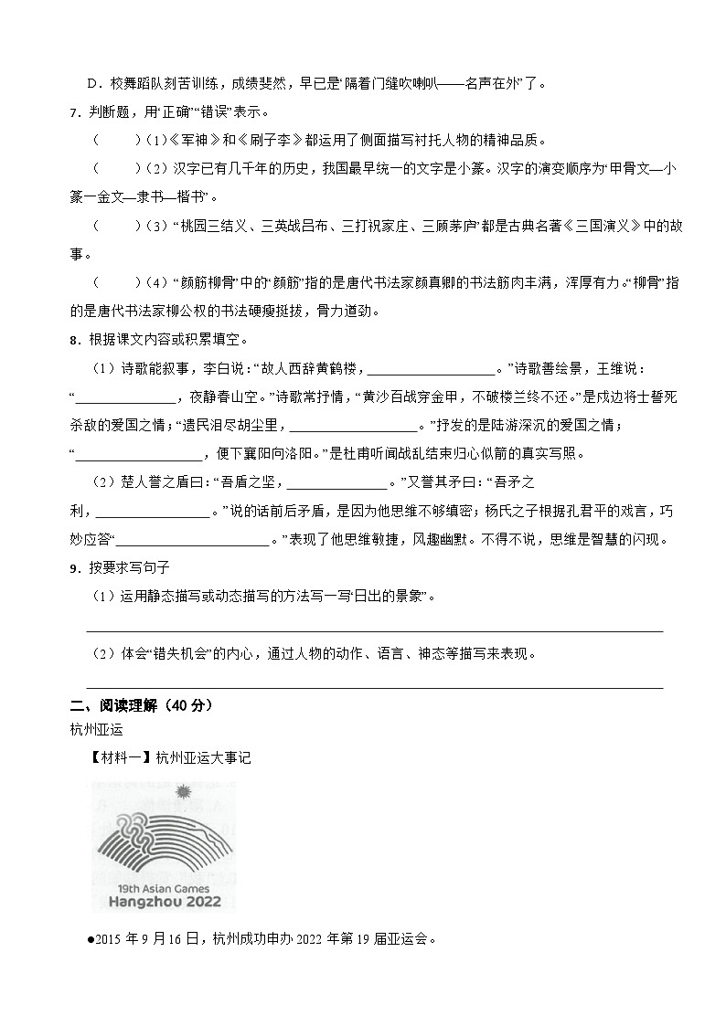 浙江省杭州市临平区2021-2022学年五年级下学期语文期末检测试卷第2页