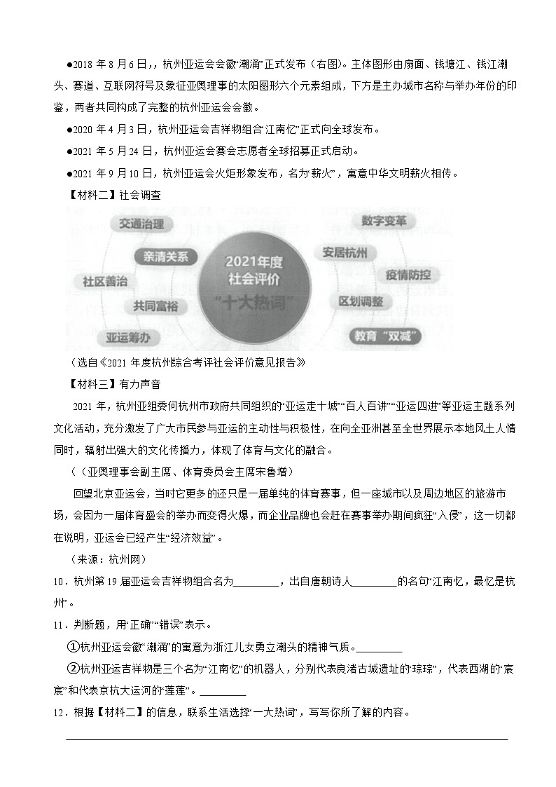 浙江省杭州市临平区2021-2022学年五年级下学期语文期末检测试卷第3页