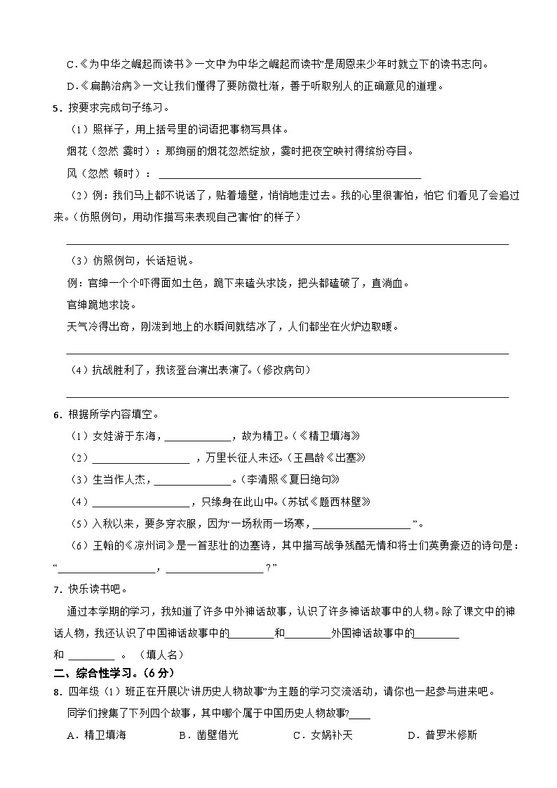 陕西省安康市汉阴市2023-2024学年四年级上学期语文期末试卷第2页