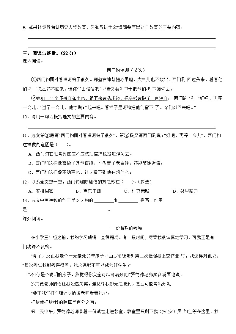 陕西省安康市汉阴市2023-2024学年四年级上学期语文期末试卷第3页