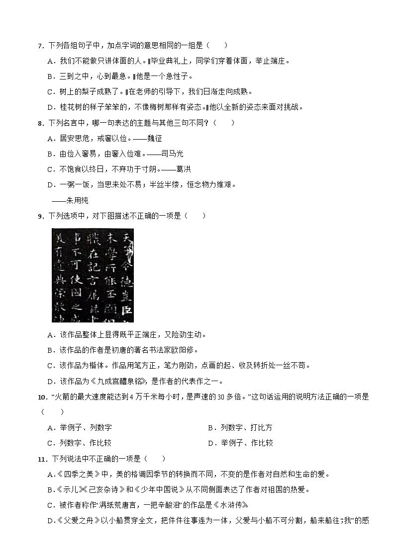 四川省眉山市天府新区2023-2024学年五年级上学期语文期末试卷02