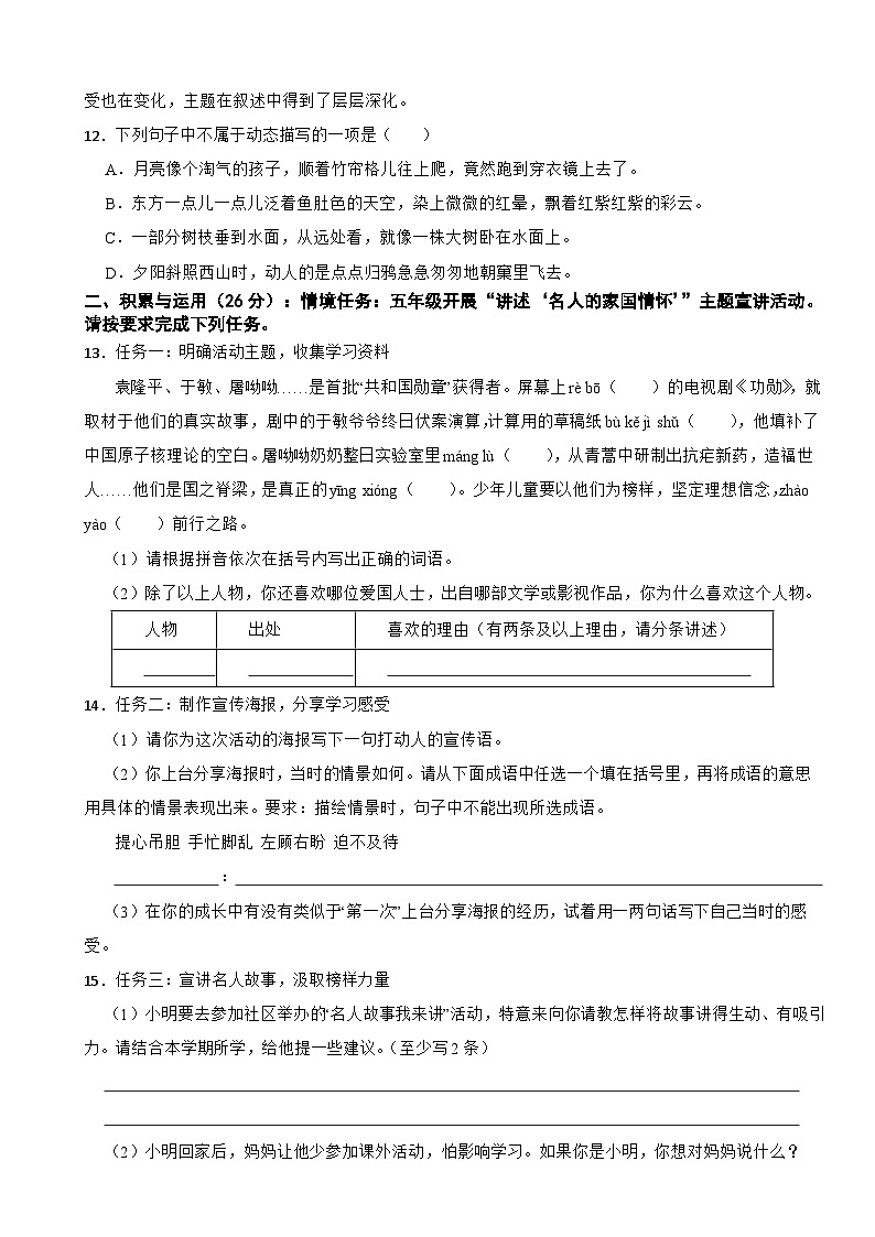 四川省眉山市天府新区2023-2024学年五年级上学期语文期末试卷03