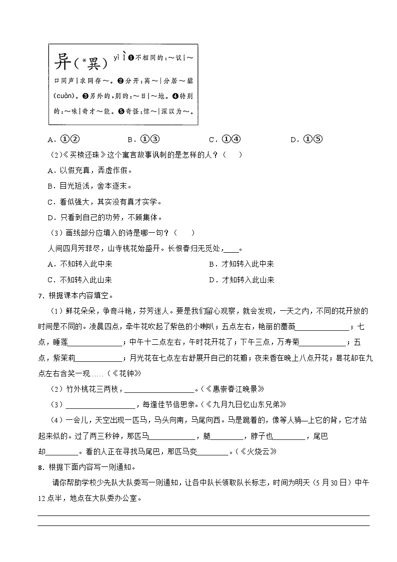 浙江省杭州市余杭区2022-2023学年三年级下学期语文期末素养评估试卷02