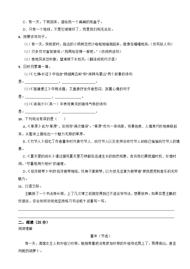 河北省衡水市景县2023-2024学年六年级上学期语文期末试卷02