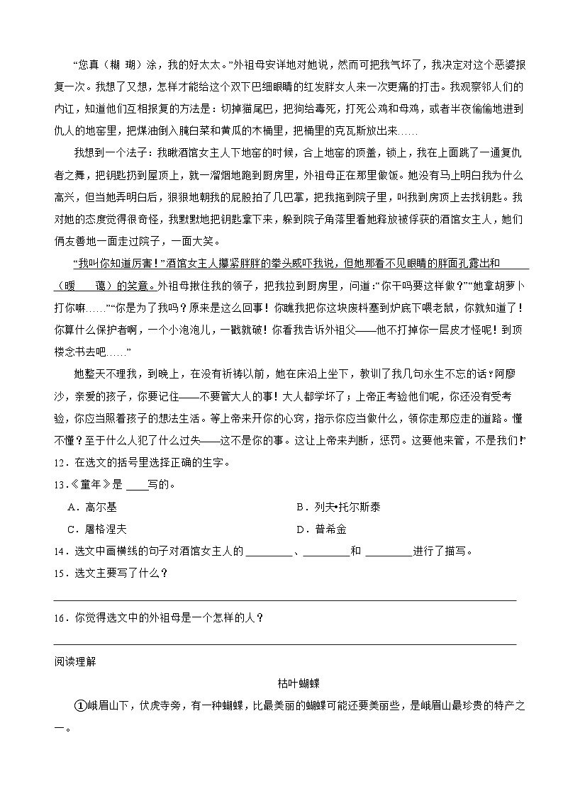 河北省衡水市景县2023-2024学年六年级上学期语文期末试卷03