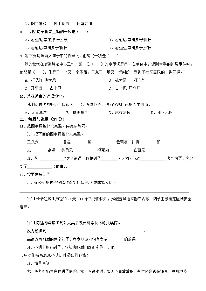 广东省韶关市浈江区2023-2024学年四年级上学期语文期末试卷02