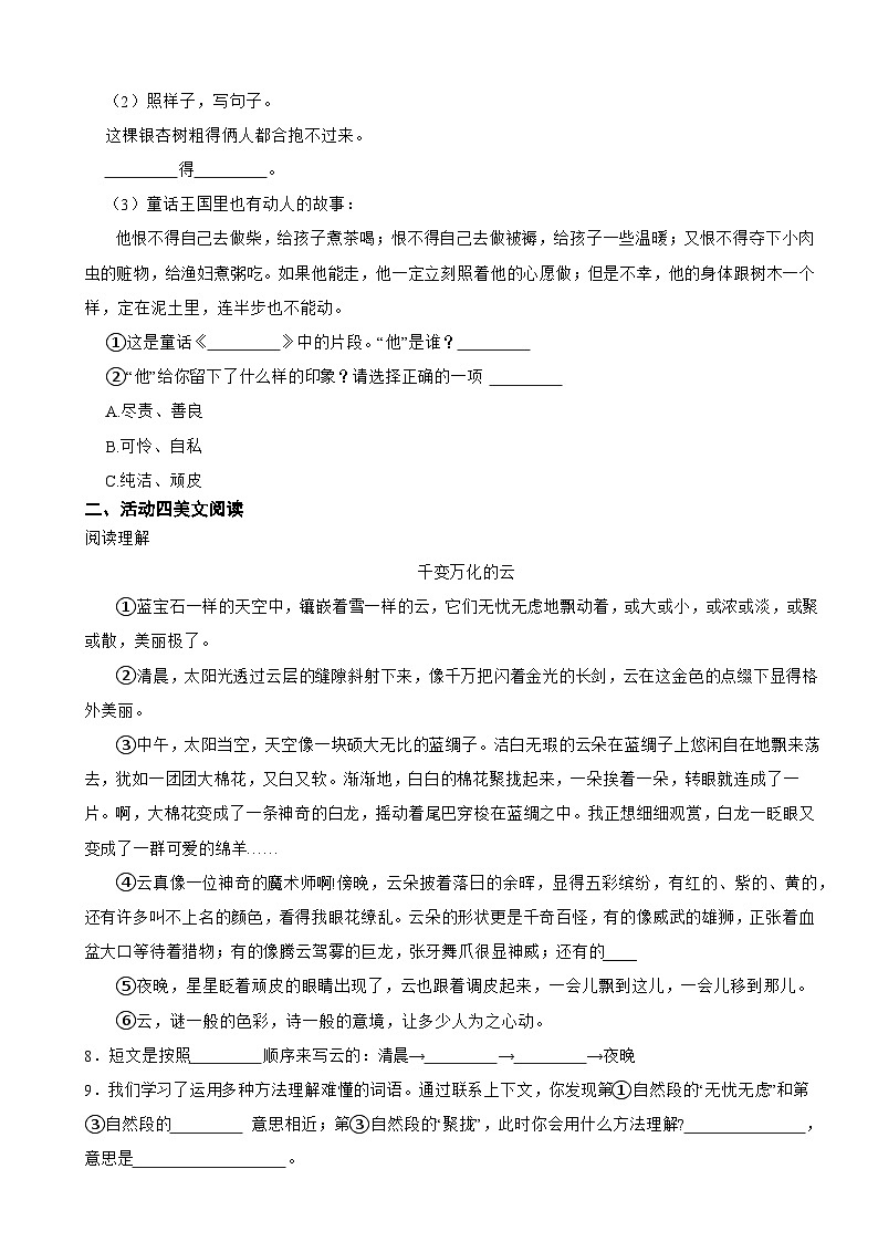 山东省青岛市胶州市2023-2024学年三年级上学期语文期末试卷02