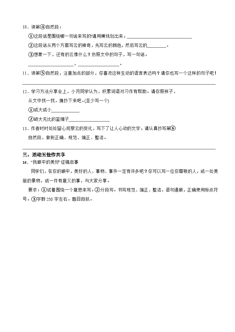 山东省青岛市胶州市2023-2024学年三年级上学期语文期末试卷03