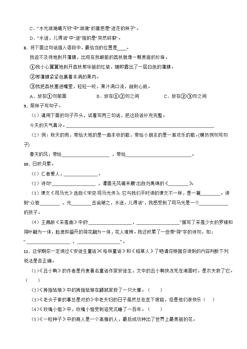 湖北省荆州市石首市2023-2024学年三年级上学期语文期末试卷02